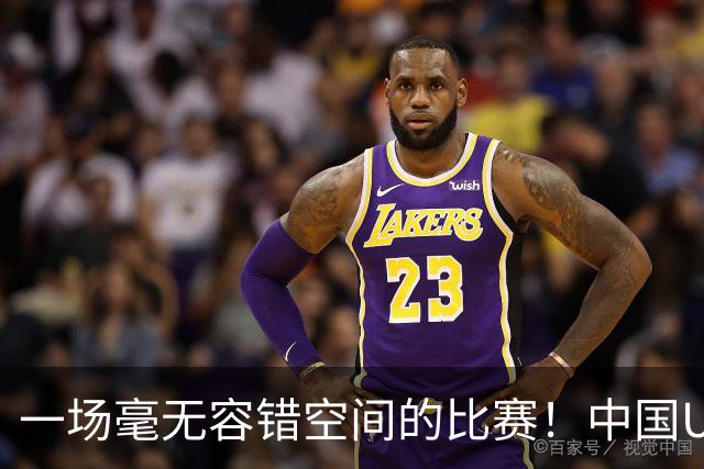 一场毫无容错空间的比赛！中国U17女足世界杯1/8决赛即将打响