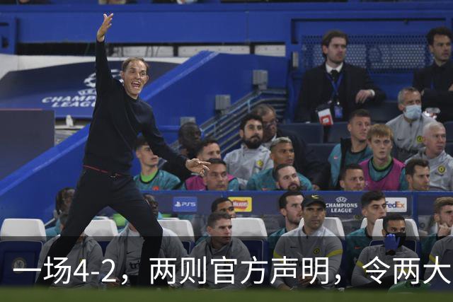 一场4-2，两则官方声明，令两大豪门皆输！西甲可能生变，欧冠仍留悬念