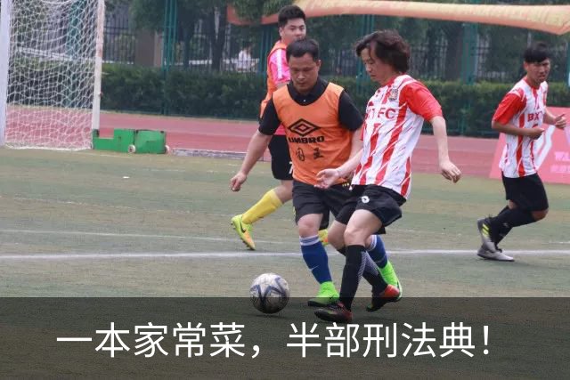 一本家常菜，半部刑法典！