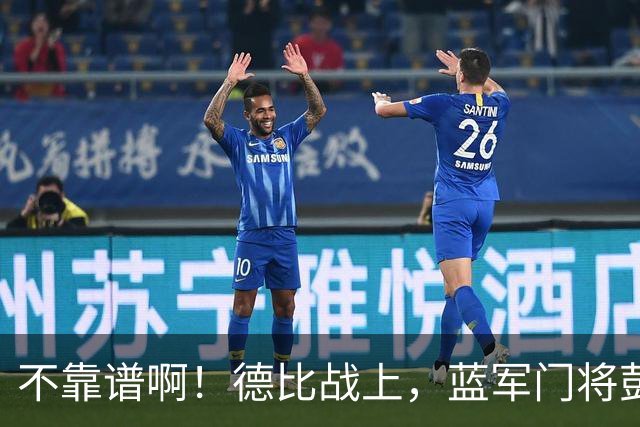 不靠谱啊！德比战上，蓝军门将彭德斯手捶把球打进自家球门