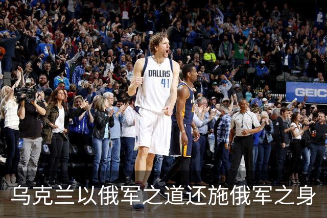 乌克兰以俄军之道还施俄军之身