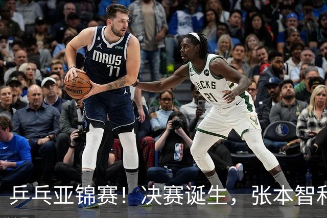 乒乓亚锦赛！决赛诞生，张本智和剃光头，国乒19岁黑马创造奇迹