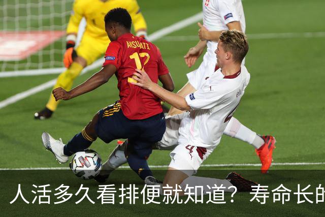 人活多久看排便就知道？寿命长的人，排便一般有这6个特征
