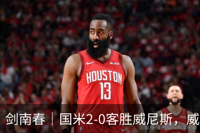 剑南春｜国米2-0客胜威尼斯，威尼斯两送乌龙+两球被吹