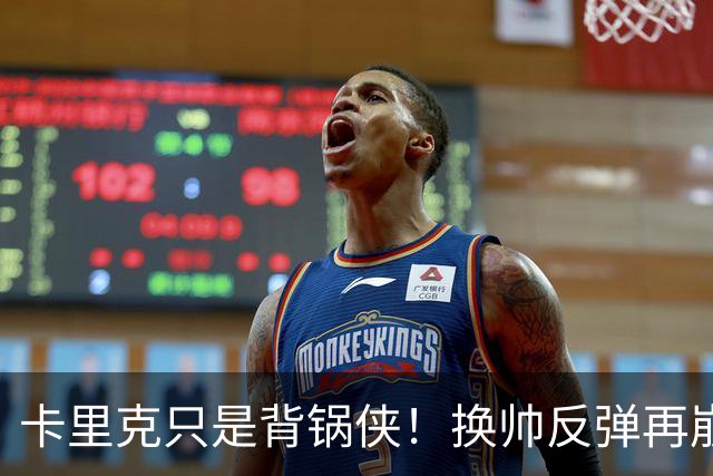 卡里克只是背锅侠！换帅反弹再崩盘，红魔缺一套稳定建队体系