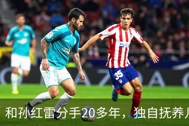 和孙红雷分手20多年，独自抚养儿子的丁嘉丽，如今靠着肖战火出圈