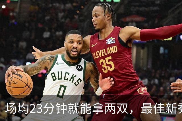 场均23分钟就能拿两双，最佳新秀争夺，请别忘了掘金巴西哥
