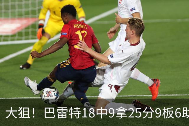 大狙！巴雷特18中9拿25分9板6助 三分7中3