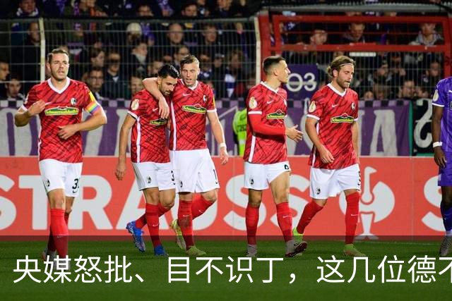 央媒怒批、目不识丁，这几位德不配位的“文盲”明星，凭啥走红？