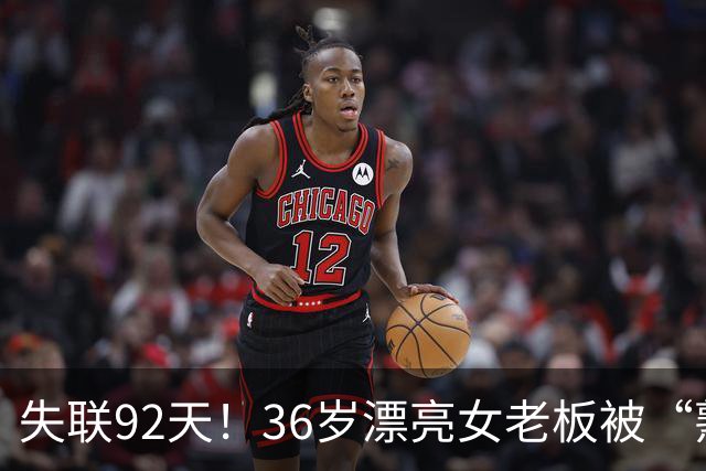 失联92天！36岁漂亮女老板被“熟人”卖妙瓦底，交了50万也不放人