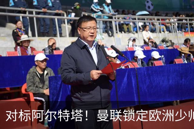 对标阿尔特塔！曼联锁定欧洲少帅！有望终结 13 年无冠之耻