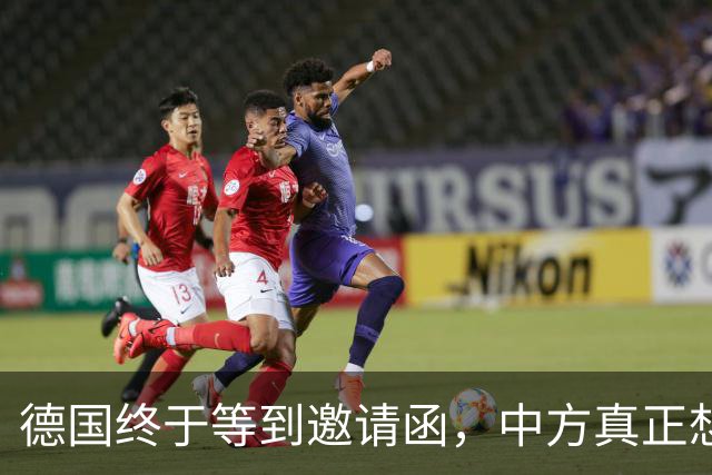 德国终于等到邀请函，中方真正想见的不是默茨，是另一个老朋友