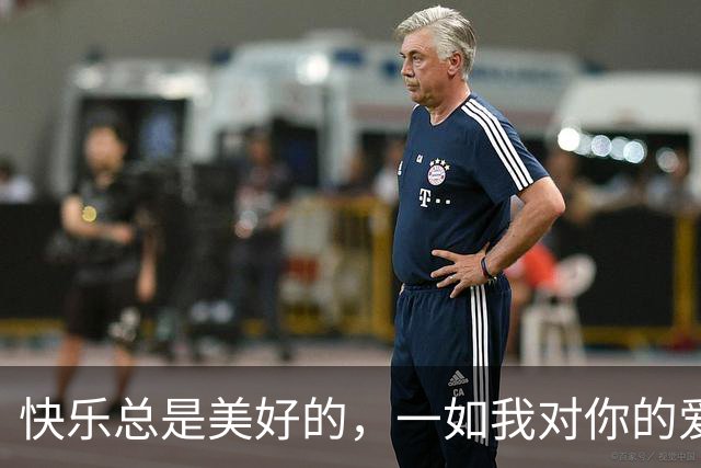快乐总是美好的，一如我对你的爱