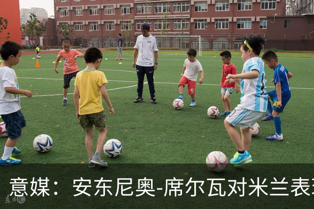 意媒：安东尼奥-席尔瓦对米兰表现抢眼，今夏错过他非常可惜