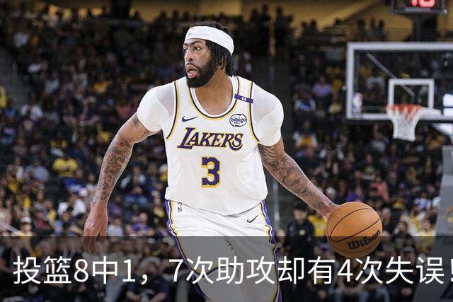 投篮8中1，7次助攻却有4次失误！最被高估mvp，该像威少一样退役？