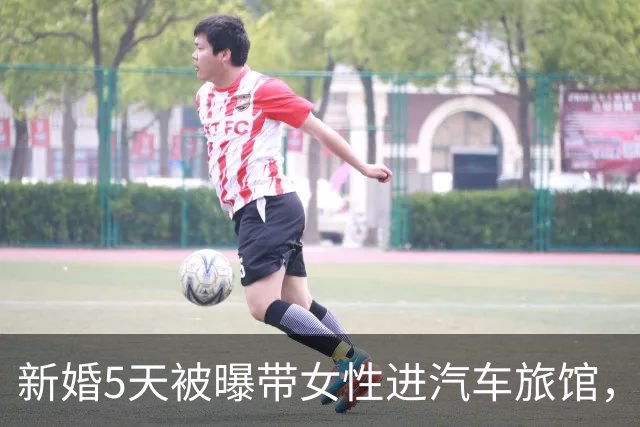 新婚5天被曝带女性进汽车旅馆，男歌手承认去了但否认发生关系