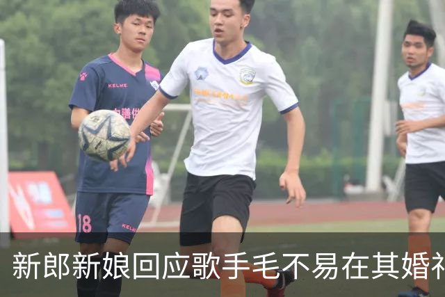 新郎新娘回应歌手毛不易在其婚礼上“虽然不是我的新娘”致辞争议：我们都很好，不要断章取义，“毛毛是挚友、也是娘家人，请大家理性”
