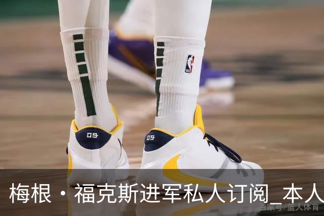 梅根·福克斯进军私人订阅 本人澄清:我是老板！