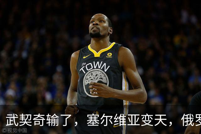 武契奇输了，塞尔维亚变天，俄罗斯或失去欧洲最后一个盟友