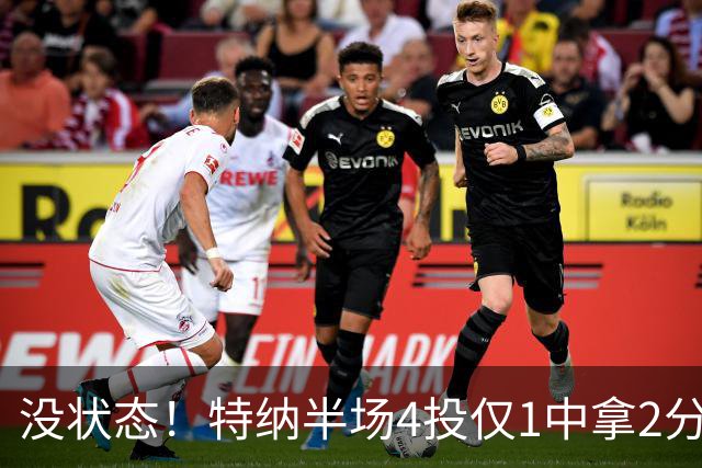 没状态！特纳半场4投仅1中拿2分 三分2中0