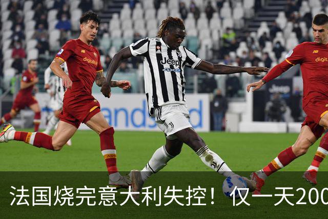 法国烧完意大利失控！仅一天2000人疯狂打砸，梅洛尼铁拳生锈了？