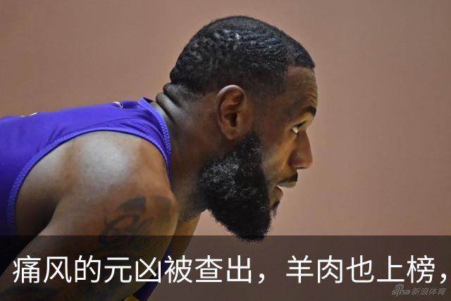 痛风的元凶被查出，羊肉也上榜，第1名大家可能每天都在吃！