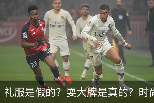 礼服是假的？耍大牌是真的？时尚芭莎盛典这瓜越吃越迷