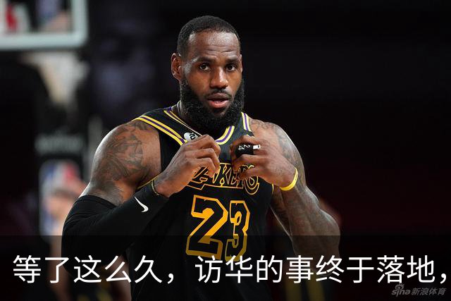 等了这么久，访华的事终于落地，中方耐心给足，高市或成最大输家