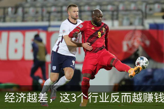 经济越差，这3个行业反而越赚钱：日本萧条30年，早就给出好答案