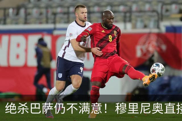 绝杀巴萨仍不满意！穆里尼奥直接怒喷！皇马争议炸锅