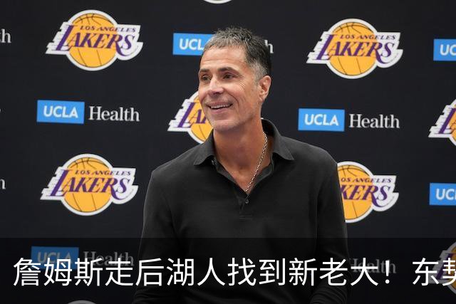 詹姆斯走后湖人找到新老大！东契奇52+8+10仍不满，主帅表态，魔术师猛夸