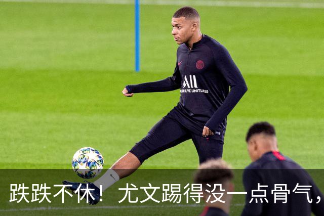 跌跌不休！尤文踢得没一点骨气，如今球队没一位球员能配得上身上球衣