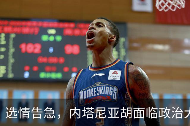 选情告急，内塔尼亚胡面临政治大考