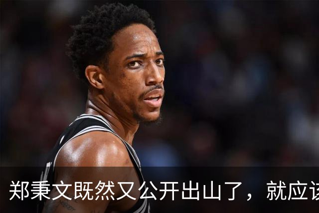 郑秉文既然又公开出山了，就应该对养老金并轨有个评价，做个表态