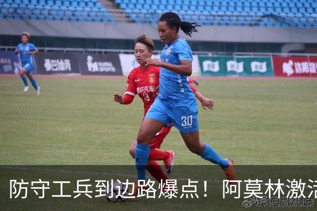 防守工兵到边路爆点！阿莫林激活米兰青训小将，S2可以歇了