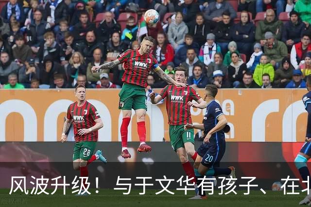 风波升级！与于文华有孩子、在北京买豪宅？被举报的朱之文不忍了