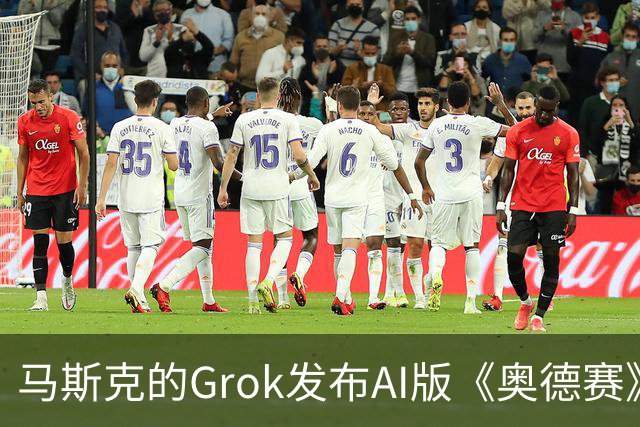 马斯克的Grok发布AI版《奥德赛》前7分钟内容，被指缺乏艺术感染力