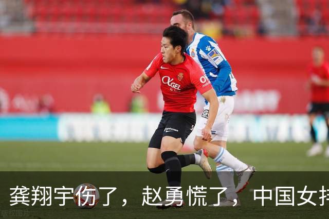 龚翔宇伤了，赵勇慌了，中国女排致命伤口完全曝露
