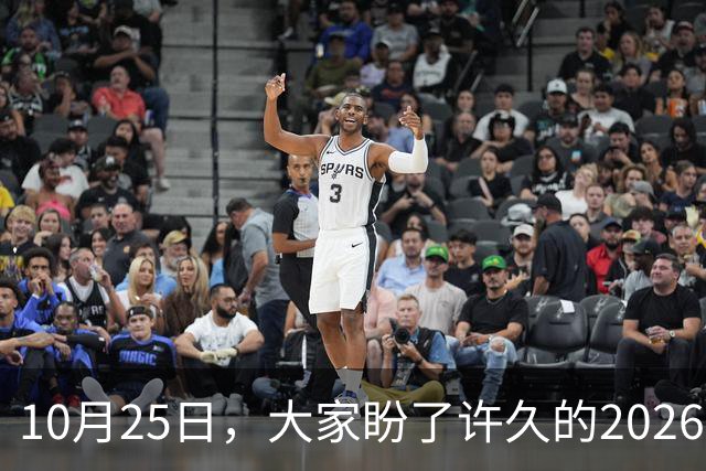 10月25日，大家盼了许久的2026年退休人员基本养老金不涨了吗？