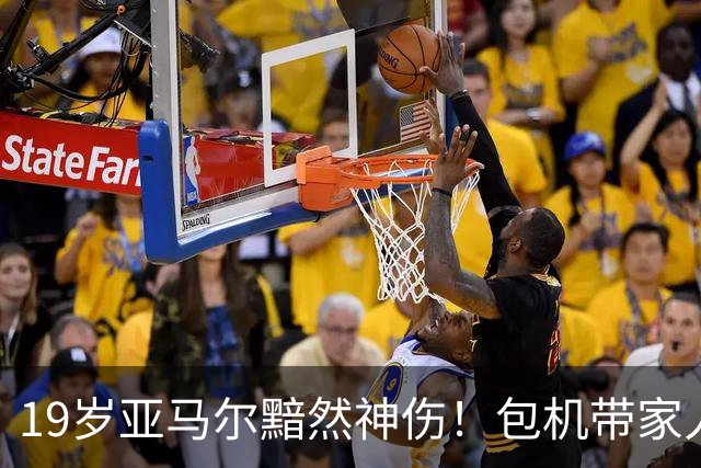 19岁亚马尔黯然神伤！包机带家人助阵却排第3 无缘金球奖憾失5纪录