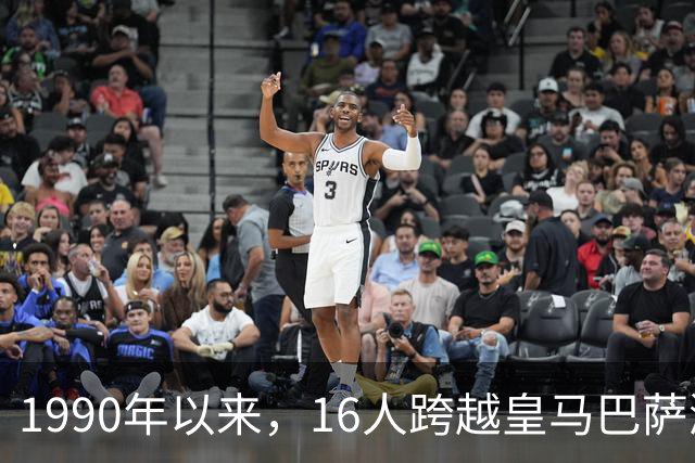 1990年以来，16人跨越皇马巴萨鸿沟，你能叫出几个？