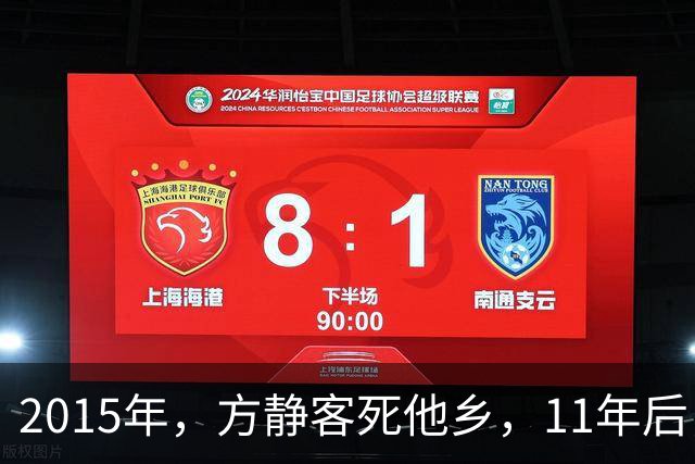 2015年，方静客死他乡，11年后，那个诬陷她是间谍的主持人已荣休