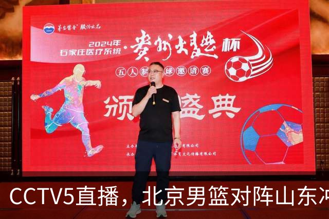 CCTV5直播，北京男篮对阵山东冲击五连胜！辽宁男篮对阵广厦，伤病问题明显