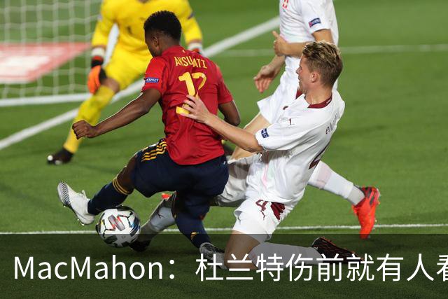 MacMahon：杜兰特伤前就有人看衰火箭，现在他们真能争冠